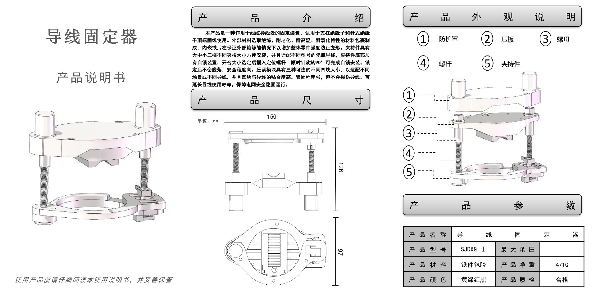 導線固定器(qì)說(shuō)明(míng)書(shū)-1.jpg